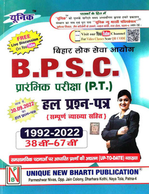 BPSC P.T PREVIOUS YEAR QUESTION ( 1992 - 2022 ) | BPSC BOOK FOR 68th EXAM | 38th - 67th BPSC Exam Questions With Solution | LATEST | UP TO DATE WITH QUESTION OF 30.09.2022 EXAM |HINDI |(Paperback, Hindi, UNIQUE PUBLICATION india)
