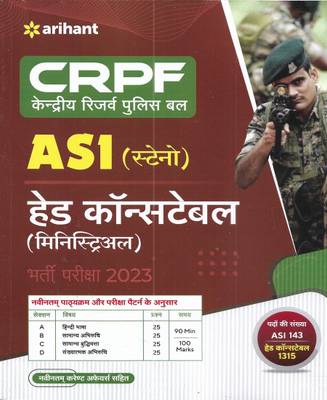 CRPF Head Constable (Ministerial) & ASI (Steno) Exam 2023 In Hindi