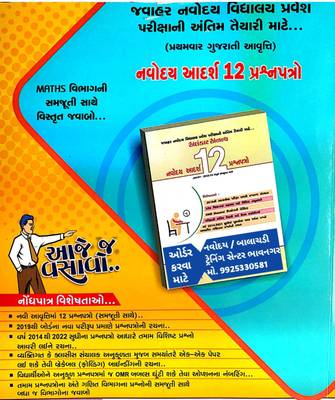 Jawahar Navodaya Vidyalaya Entrance Exam Class 6 Gujarati Language Book