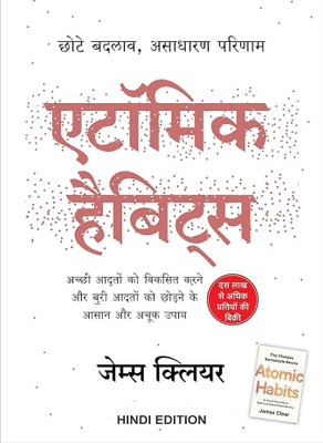 Atomic Habits: Chote Badlav, Asadharan Parinaam(Paperback, Hindi, James Clear, Sudhir Dixit (Translator))