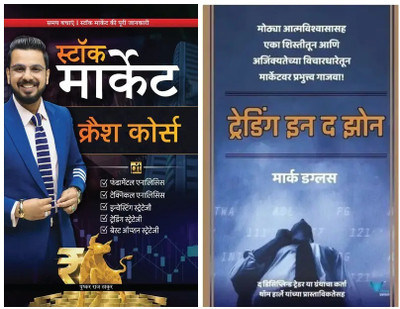 Stock Market Crash Course
trading In The Zone(Paperback, Hindi, MIX AUTHER)