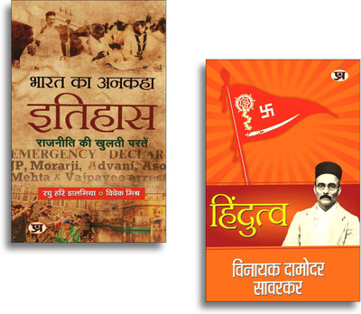 Hindutva & Maharana: Sahastra Varsho Ka Dharmayudh (Set Of 2 Hindi Historical Books)(Paperback, Hindi, Vinayak Damodar Savarkar, Raghu Hari Dalmia, Shri Vivek Mishra)