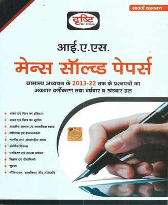IAS Mains Solved Papers 2013-2022 In Hindi(Paperback, Hindi, NEERAJ SINGH)