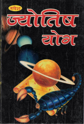 Jyotish Yog By Dr Narayan Dutt Shrimali Including Kundli Of Famous Personalities(Perfect Paperback, Hindi, Dr Narayan Dutt Shrimali)