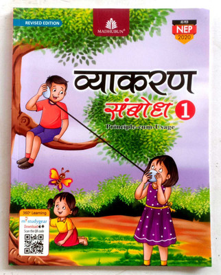 Vyakaran Sambodh Class-1(Paperback, DR. PRADEEP KUMAR JAIN)