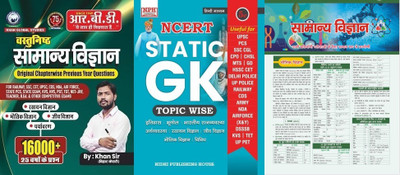 RBD Vastunisht Samanya Vigyan Hindi Chapter Wise Previous Year Question (From 1990 To 2021) By Khan Sir WITH NPH Static Gk Bilingual GK Books Includes Chemistry Biology Economics History Political Science Geography By Pande With Eduteria Current Affairs 2022 General Knowledge In Hindi For UPSC PCS H