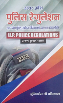 U.P. Police Regulations(Paperback, Hindi, ARUN KUMAR PATHAK)