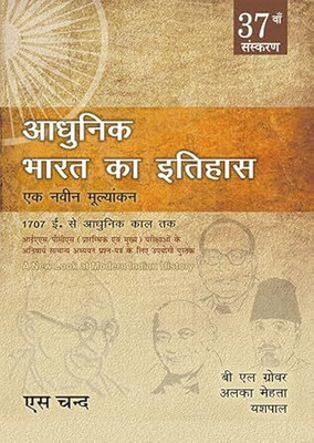 Adhunik Bharat Ka Itihas: Ek Navin Mulayankan (37th Edition) Paperback – 13 November 2024 NEW HINDI BOOK(Paperback, Hindi, A CHAND)