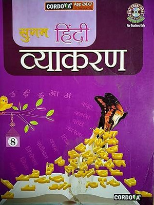 Cordova Sugam Hindi Vyakaran Class 8(Paperback, Hindi, Dr. BHARTI PANDEY)