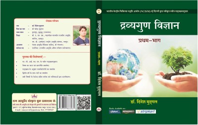 Dravyagun Vigyan Part 1 NCISM New Delhi Ke Anusaar (Material Science)(Paperback, Hindi, Dr. Dinesh Mudgal)