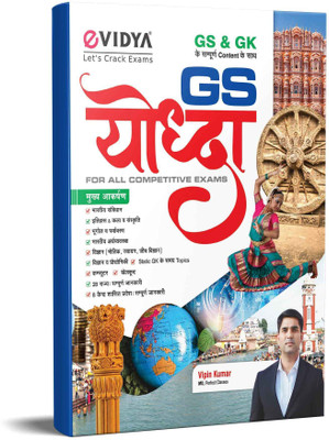 EVidya GS Yodha For All Competitive Exams With All Content Of General Studies (GS) & General Knowledge (GK)(Paperback, Hindi, eVidya Editorial Board)