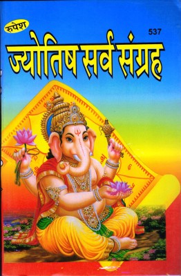 Jyotish Sarv Sangrah Book By Rupesh Thakur Prasad Prakashan (Book Size - 22*14 Cm)(Paperback, Hindi, Dr. Surkant Jha)