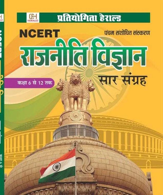 Ncert Political Science(Paperback, Hindi, SURESH KUMAR JAT .RAMPATI CHOUDHARY)