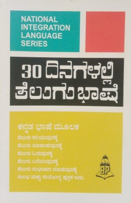 Learn Telugu In 30 Days Through Kannada(Paperback, Kannada, N.S.R. Ganathe)