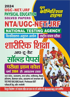 NTA/UGC-NET/JRF Physical Education Solved Paper 2024(Paperback, Hindi, Yct)