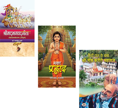Timeless Spiritual Teachings : The Essence Of Devotion And Divine Wisdom (Shrimadbhagwadgita + Bhakta Prahlad Stories Book + Kainchi Dham Ke Baba Shri Neeb Karauri Maharaj) Spiritual Teachings | Baba Neeb Karori Maharaj | Kainchi Dham | Hindi Spiritual Books | Devotion And Faith | Indian Spiritualit