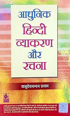 Adhunik Hindi Vyakaran Aur Rachna(Paperback, Hindi, VASUDEVNANDAN PARSAD)