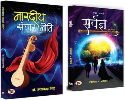 Nardiya Sanchar Neeti + Sarvagya | Combo Of Culture, Society, Tradition And Nation Books | Spiritual Success (Set Of 2 Books In Hindi)(Paperback, Hindi, Jay Prakash Singh, Shyamiva, Swapnil Arora)
