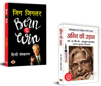 Born To Win (Aapki Jeet) + Agni Ki Udaan | Life Success Mantras And Personal Growth Strategies | Inspiring Path To Self-Improvement (Set Of 2 Books In Hindi)(Paperback, Hindi, Zig Ziglar, Dr Apj Abdul Kalam)