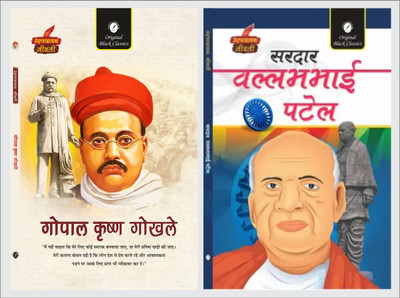Gopal Krishna Gokhale & Sardar Vallabhbhai Patel (Prernadayak Jeevani) – Set Of 2 Inspirational Biographies Books(Paperback, Hindi, Acharya Vimal Dixit, Dr. Alka Vashishth)