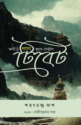JOURNEY TO LHASA AND CENTRAL TIBET, The Adventure Of An Indian Pilgrim To The Forbidden World More Than 100 Years Ago(Paperback, Bengali, RAJIB KUMAR SAHA)