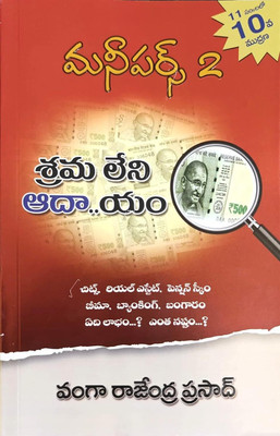 MONEY PURSE Volume-2 10th Reprint Telugu By Vanga Rajendra Prasad(Paperback, Telugu, Vanga Rajendra Prasad)