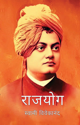 Rajyog By Swami Vivekanand(Paperback, Hindi, Swami Vivekanand)