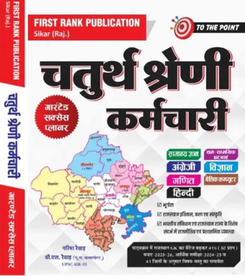 First Rank Rajasthan High Court 4th Class Exam Guide (Hindi,English,Rajasthan Culture And Dialects) In Hindi Edition 2024-25 First Rank Publication New Edition(Paperback, Hindi, Garima Raiwad, B.L. Raiwad)