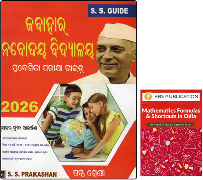 Jawahar Navodaya Vidyalaya Entrance Exam Guide 2026 (Class 6) AND BBS All Math Formula | Odia Medium | S.S. Guide By S.S. Prakashan & BBS PUBLICATION(Paperback, Odia, SS PRAKASHANA GROUP OF WRITER, BBS WRITERS) Jawahar Navodaya Vidyalaya Entrance Exam Guide 2026 (Class 6) AND BBS All Math Formula | Odia Medium | S.S. Guide By S.S. Prakashan & BBS PUBLICATION(Paperback, Odia, SS PRAKASHANA GROUP OF WRITER, BBS WRITERS)