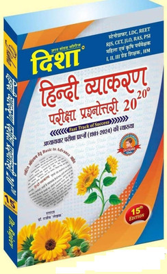DISHA HINDI VYAKARAN Pariksha Prashnotari 2020 - 1ST GRADE 2ND GRADE 3RD GRADE HINDI VYAKARAN EXAM QUESTIONS 2020 , Chapterwise Exam Questions (1981-2024) With Explanation(Paperback, Hindi, DR. RAJEEV) DISHA HINDI VYAKARAN Pariksha Prashnotari 2020 - 1ST GRADE 2ND GRADE 3RD GRADE HINDI VYAKARAN EXAM QUESTIONS 2020 , Chapterwise Exam Questions (1981-2024) With Explanation(Paperback, Hindi, DR. RAJEEV)