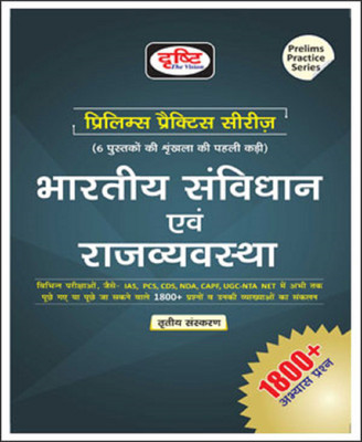 Drishti Ias Bhartiya Sanvidhaan Evam Rajvyavastha Prelims Practice Series Book Hindi Medium(Paperback, Hindi, Drishti Ias)