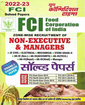 FCI Non Executive & Managers (Phase 1 Common Paper) 2022-23 Solved Papers In Hindi & English Both(Paperback, Hindi, Anand Kumar Singh)