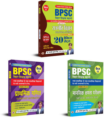 BPSC Bihar Teacher Recruitment|Political Science ''Political Science''(20 Practice Sets) +Elementary Maths ''Primary Mathematics''+Mental Ability Test ''Mental Ability Test''|Class 6 To 12|Set Of 3 Books In Hindi Dr. Ranjit Kumar Singh, IAS (AIR-49)(Paperback, Hindi, Dr. Ranjit Kumar Singh IAS (AIR-