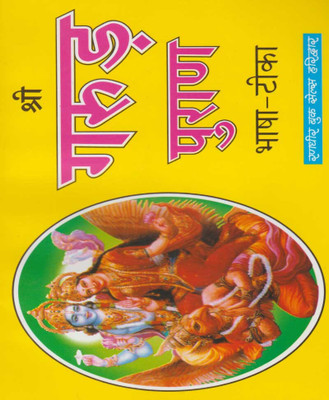 Shree Garud PuraanEdition(Paperback, Hindi, RANDHIR PUBLICATION)