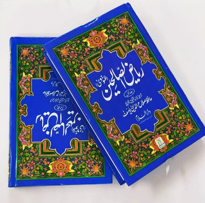 Riyaz Us Saliheen Urdu 2 Volume Set (Best Quality)(Hardcover, Urdu, Hafiz salahuddin Yusuf)