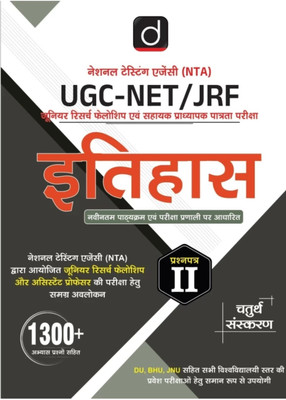 Dirsty UGC -NET JRF History Paper -2 4th Edition(Paperback, Hindi, Team Dirsty Expert)