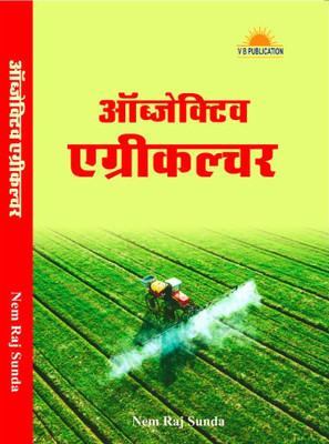 Objective Agriculture By Nem Raj Sunda(Paperback, Hindi, Nem Raj Sunda)
