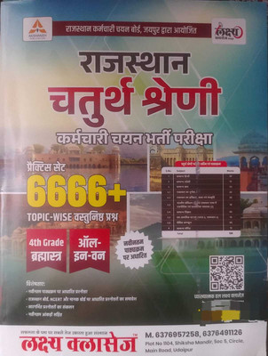 Lakshya Classes 4th Grade Practice Sets 6666+(Paperback, Hindi, LAKSHYA CLASSES PUBLICATION)