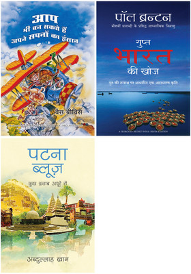 Patna Blues + Aap Bhi Ban Sakte Hain Apne Sapnon Ke Insaan + Gupt Bharat Ki Khoj(Paperback, Hindi, Abdullah Khan, Wes Beavis, Paul Brunton)