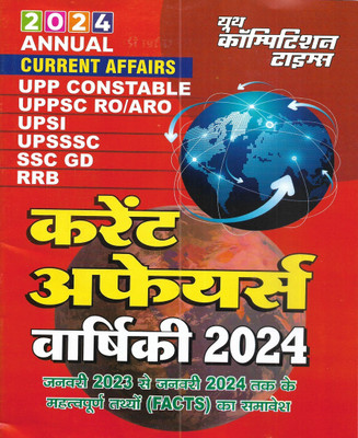 Annual Current Affairs Yearly 2024 In Hindi Useful For UPP Constable RO ARO UPSI UPSSSC SSC GD RRB Etc(Paperback, Hindi, publication team)