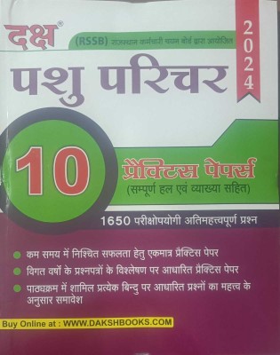 Daksh Pashu Parichar 10 Practice Paper 2024(BOOK, Hindi, Daksh Publication)