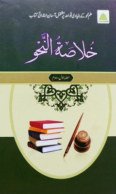 Khulasatun Nahw Urdu(Hardcover, Urdu, Majlis e Ilmia)