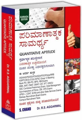 Quantitative Aptitude For Competitive Examinations [Kannada Edition](Paperback, Kannada, Dr. R S Aggarwal)