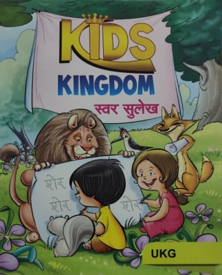 Kids Kingdom Swar Sulekh Ukg(Paperback, Hindi, T)