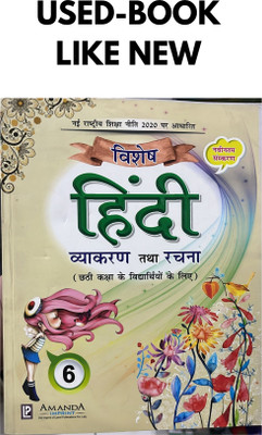 Laxmi Vishesh Hindi Vyakaran Tatha Rachna Class 6 (Used)(Paperback, Hindi, DR. ASHOK BATRA, AALYA)