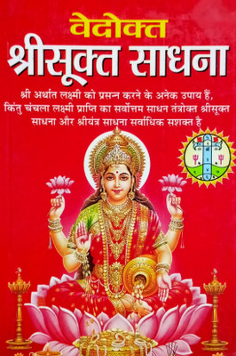 New Vedokt Shri Sukt Sadhna(Paperback, Hindi, MANOJ PUBLICATION)