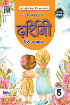 Darshini Hindi Pathmala -5(Paperback, Hindi, ALYA GUPTA)