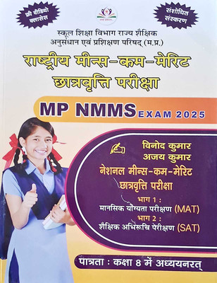MP NMMS Exam 2025 (National Means-Cum-Merit Scholarship Examination For Class -8 )(Paperback, Hindi, Vinod Kumar & Ajay Kumar)
