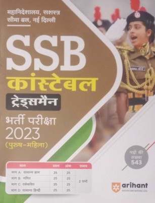 Arihant Ssb Constable Trdesman Bharti Pariksha 2023 Guide In Hindi(Paperback, Hindi, ARIHANT)