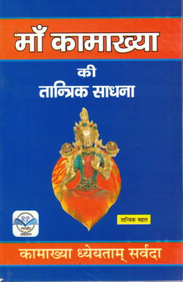 Maa Kamakhya Ki Tantrik Sadhana | Powerful Tantra Book In Hindi | Mystical Shakti Worship By Tantrik Behl(Paperback, Hindi, Tantrik Bahal)